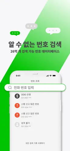 후스콜 앱 살펴보기 5