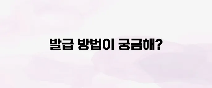 공동인증서 발급방법｜홈택스·은행별 발급 절차 총정리
