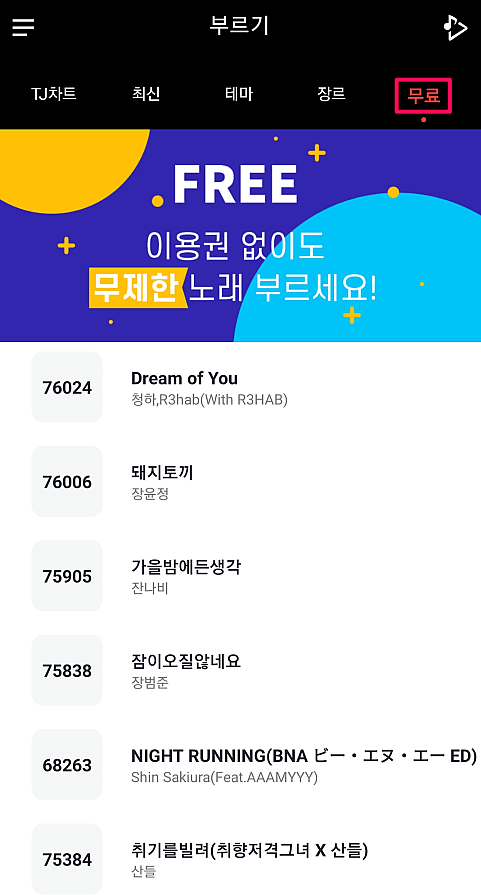 TJ미디어-무료곡-부르기