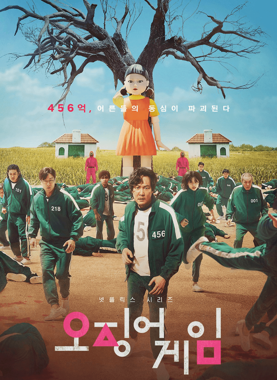 오징어게임1