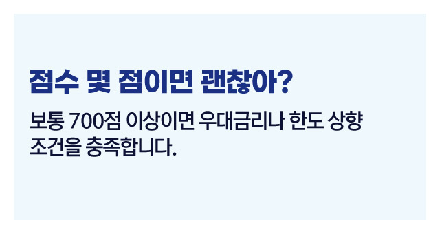 신용등급이소득보다중요한이유-이미지4