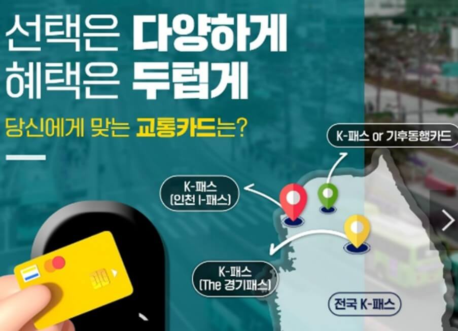 K-패스 카드 신청방법
