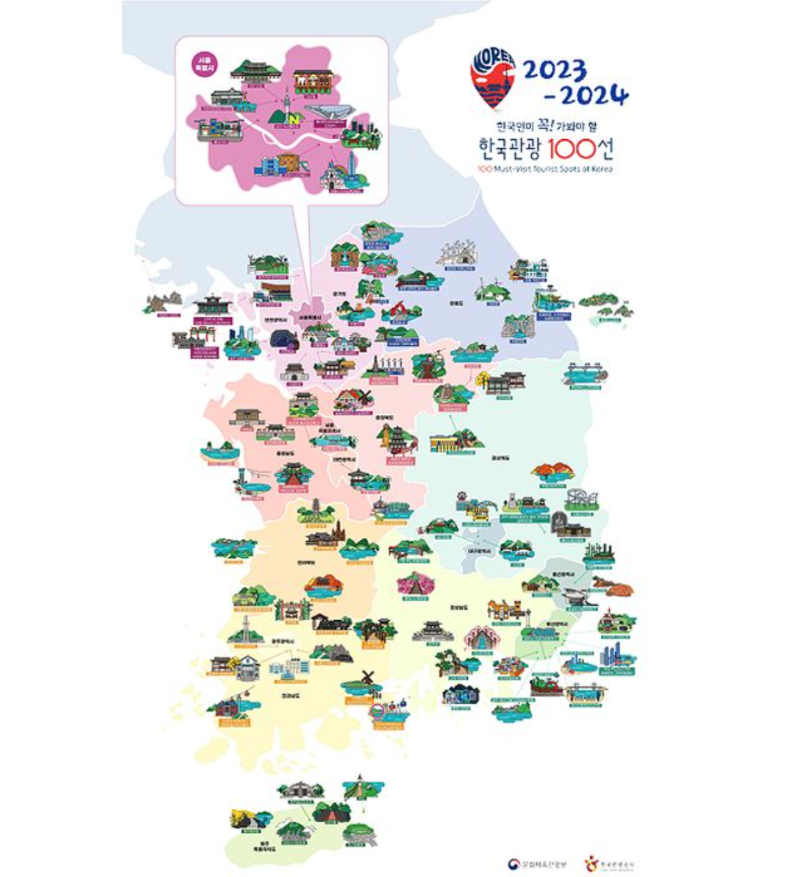 23-24 한국 관광 꼭 방문해야 할 100곳 지도