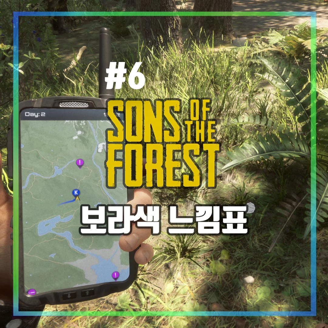 보라색 느낌표 공략