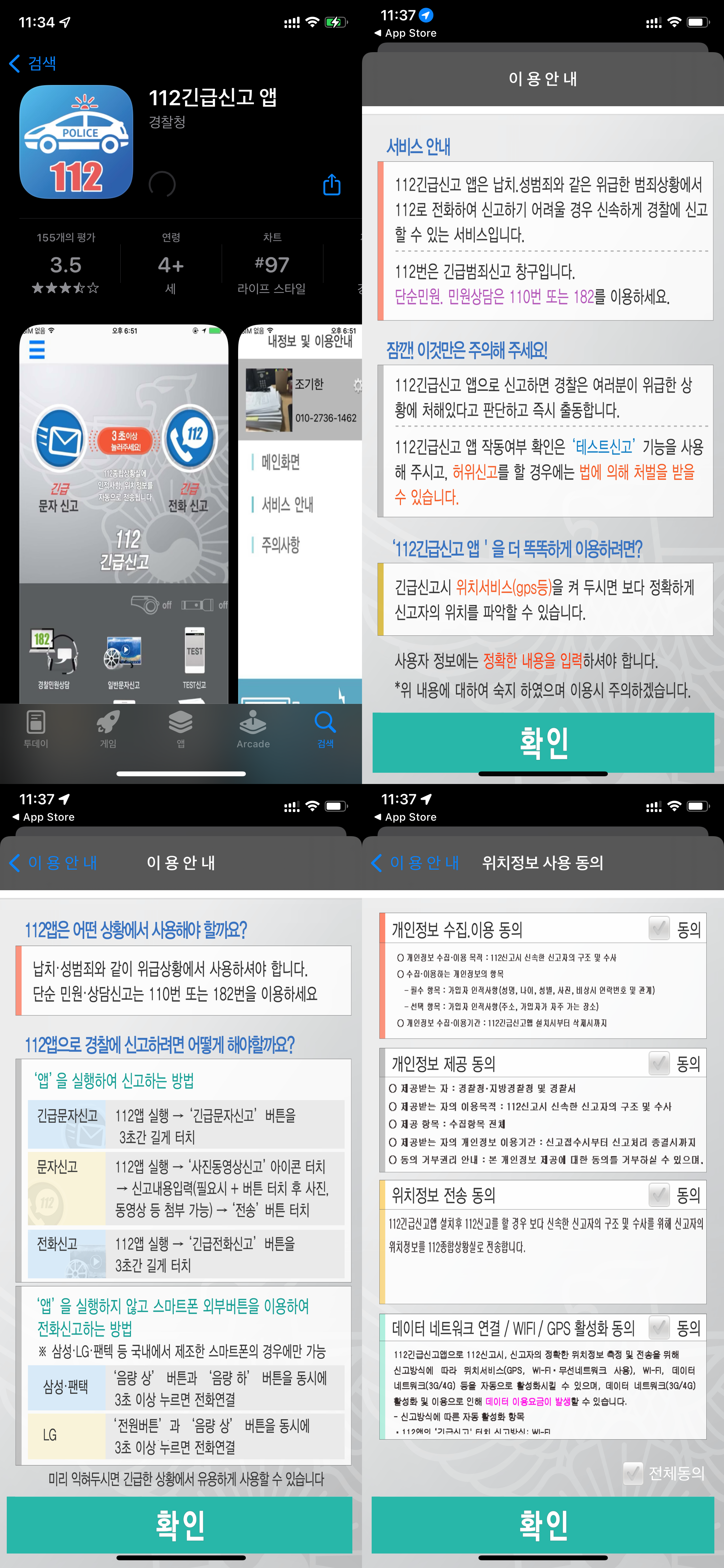 112긴급신고-어플