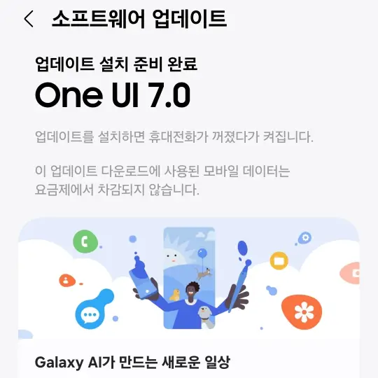 One UI 7 업데이트