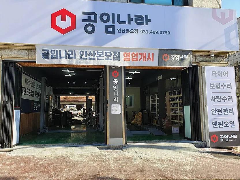 공임나라 홈페이지 바로가기 완벽 이용 가이드_3