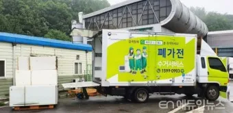 폐가전제품 무상 수거 신청 예약_22