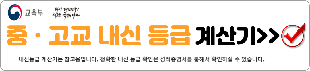 내신등급 계산기