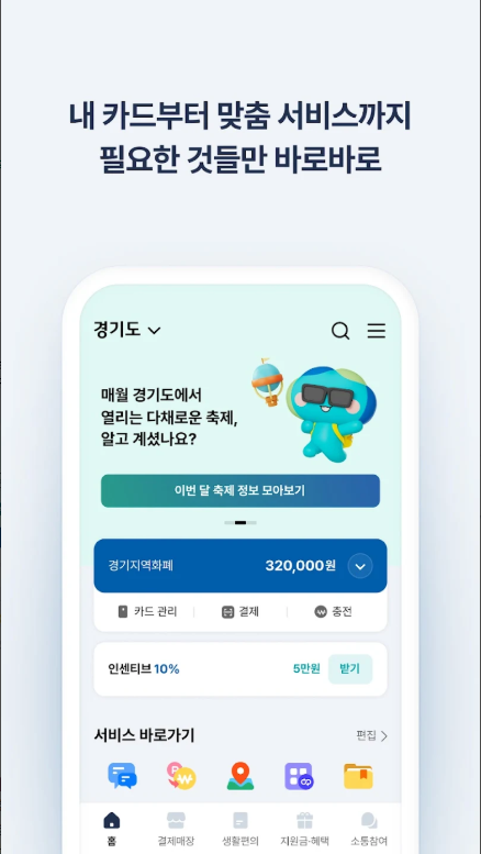 경기지역화폐 카드 신청방법, 경기지역화폐 사용처 검색