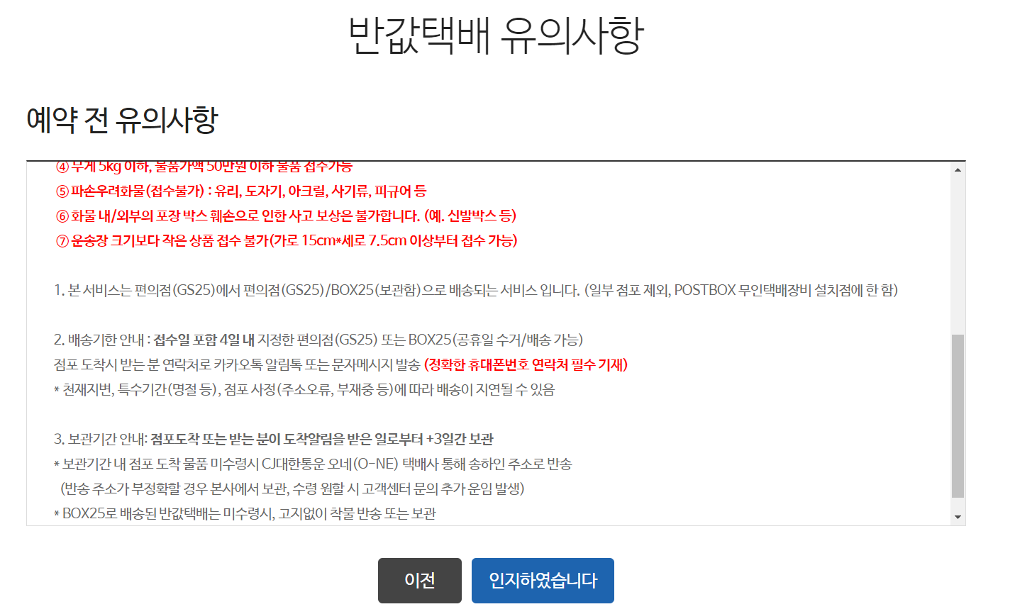 GS반값택배예약