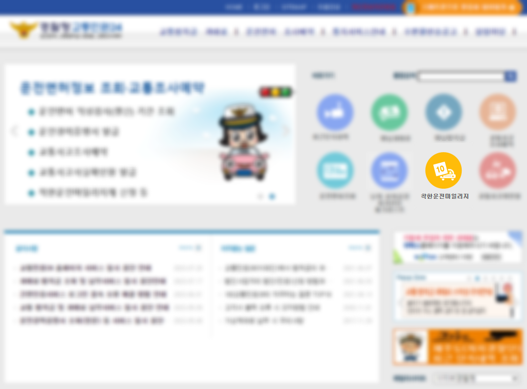 착한운전 마일리지 신청하기