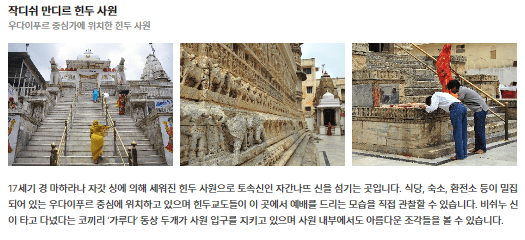 작다쉬 인디르 힌두사원