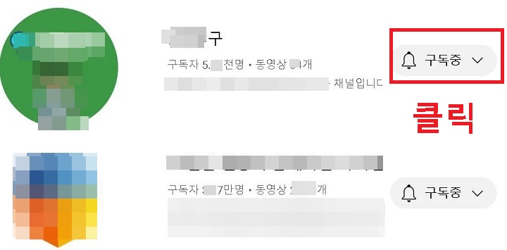 구독 중 아이콘 클릭함