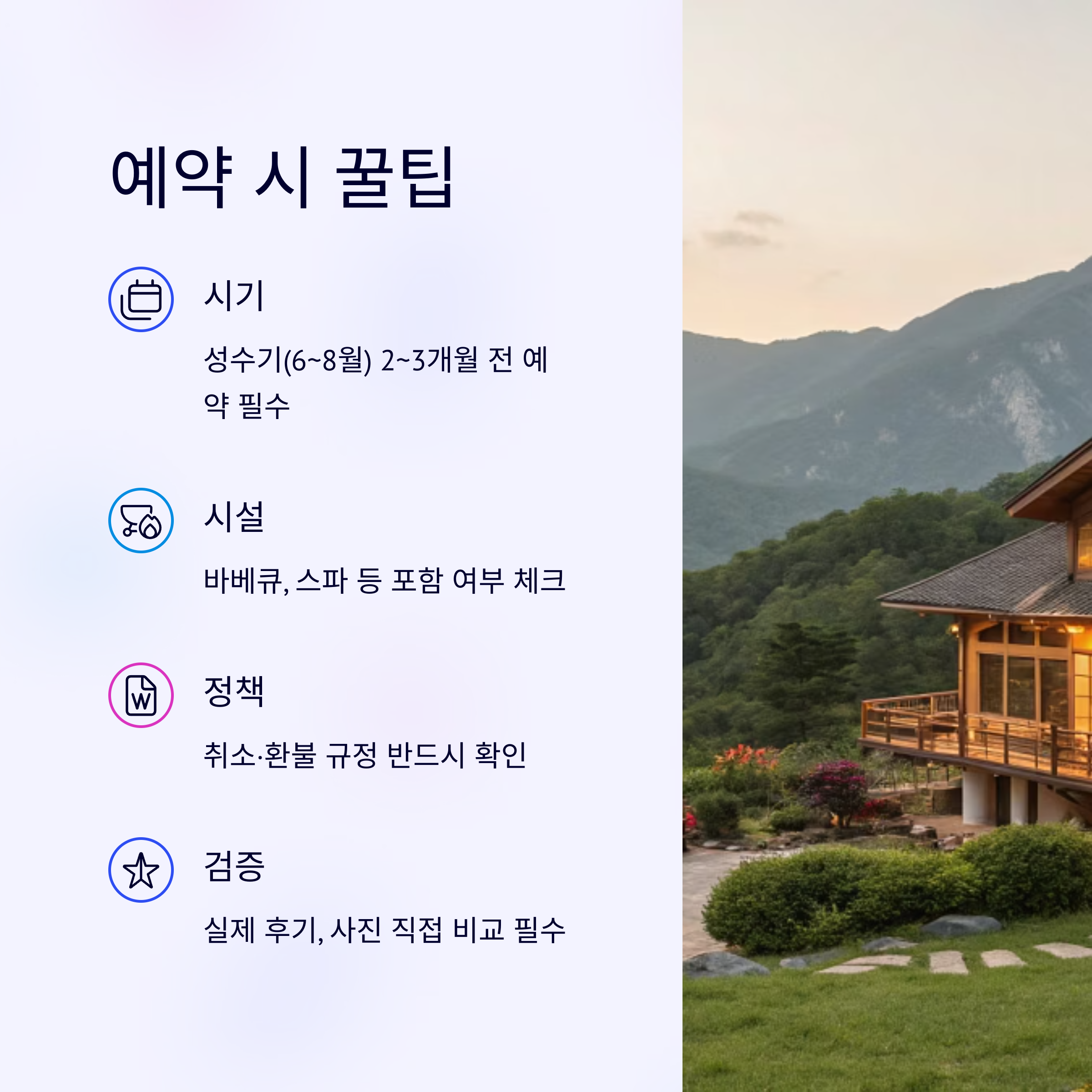 숙소예약꿀팁