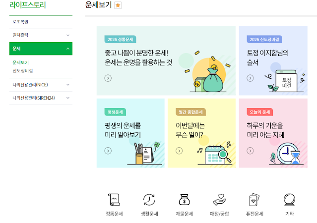 농협은행 무료 신년운세 화면