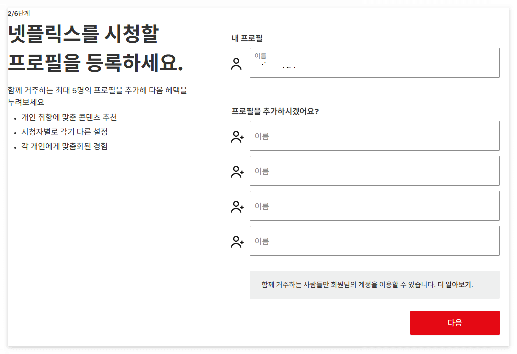 네이버와넷플릭스연동방법9