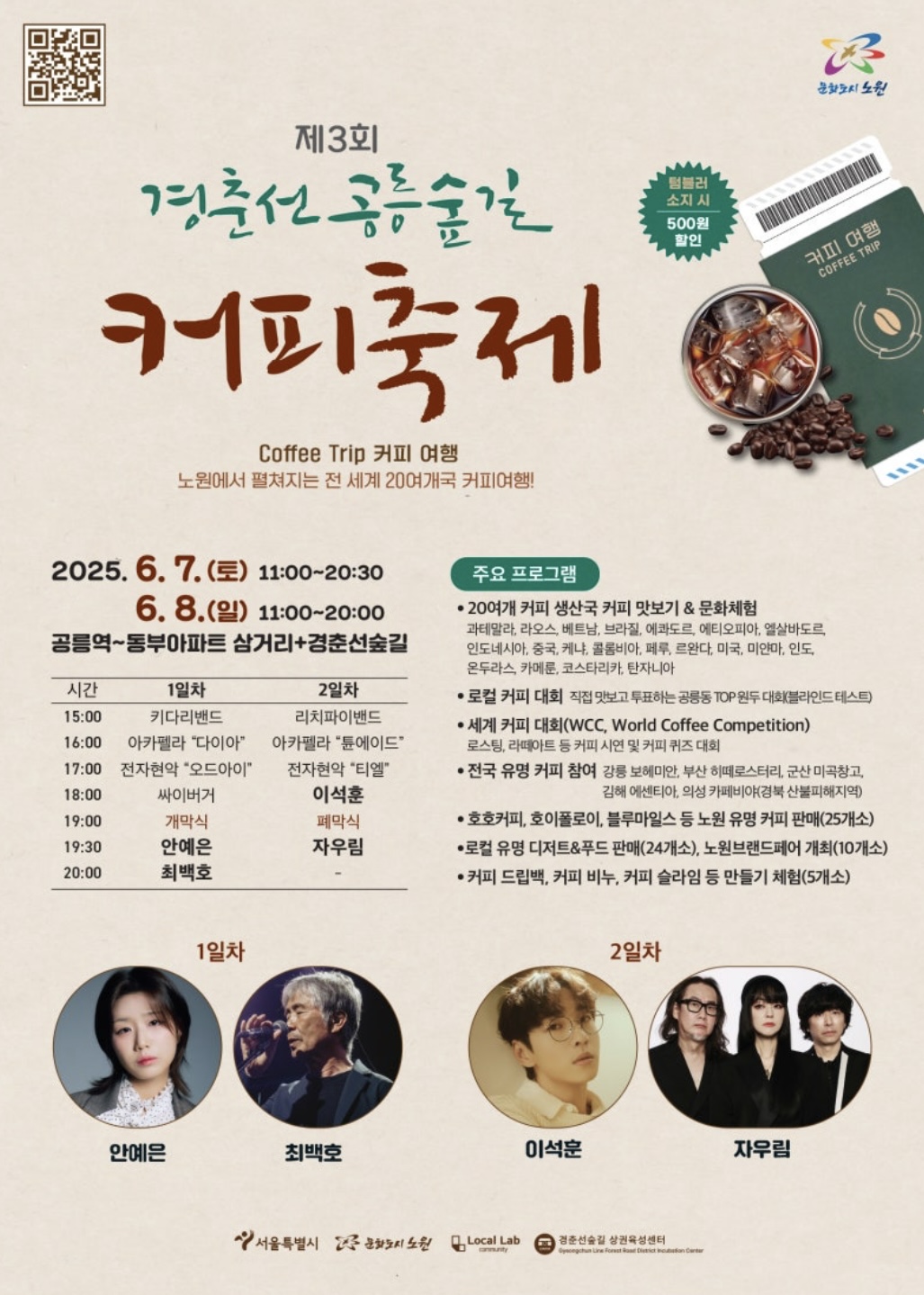 공릉숲길 커피축제