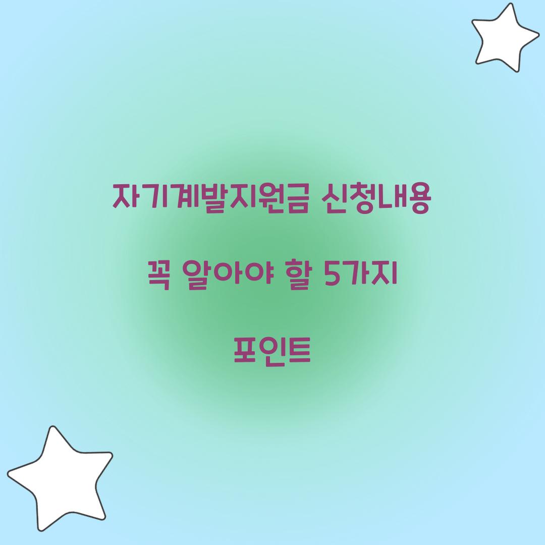 자기계발지원금 신청내용