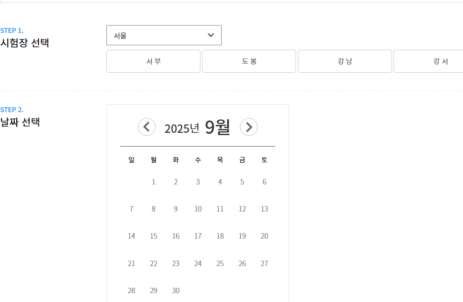 시험장 방문 시간 예약하기