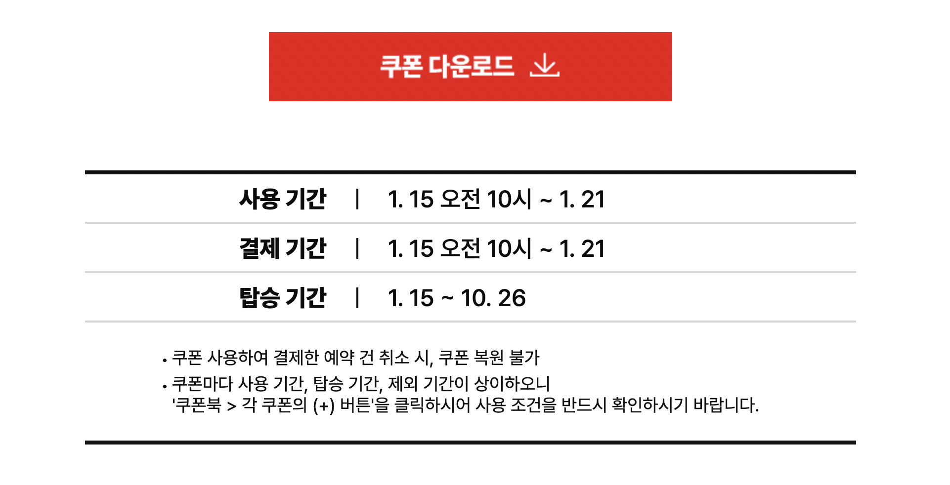티웨이 메가얼리버드 12
