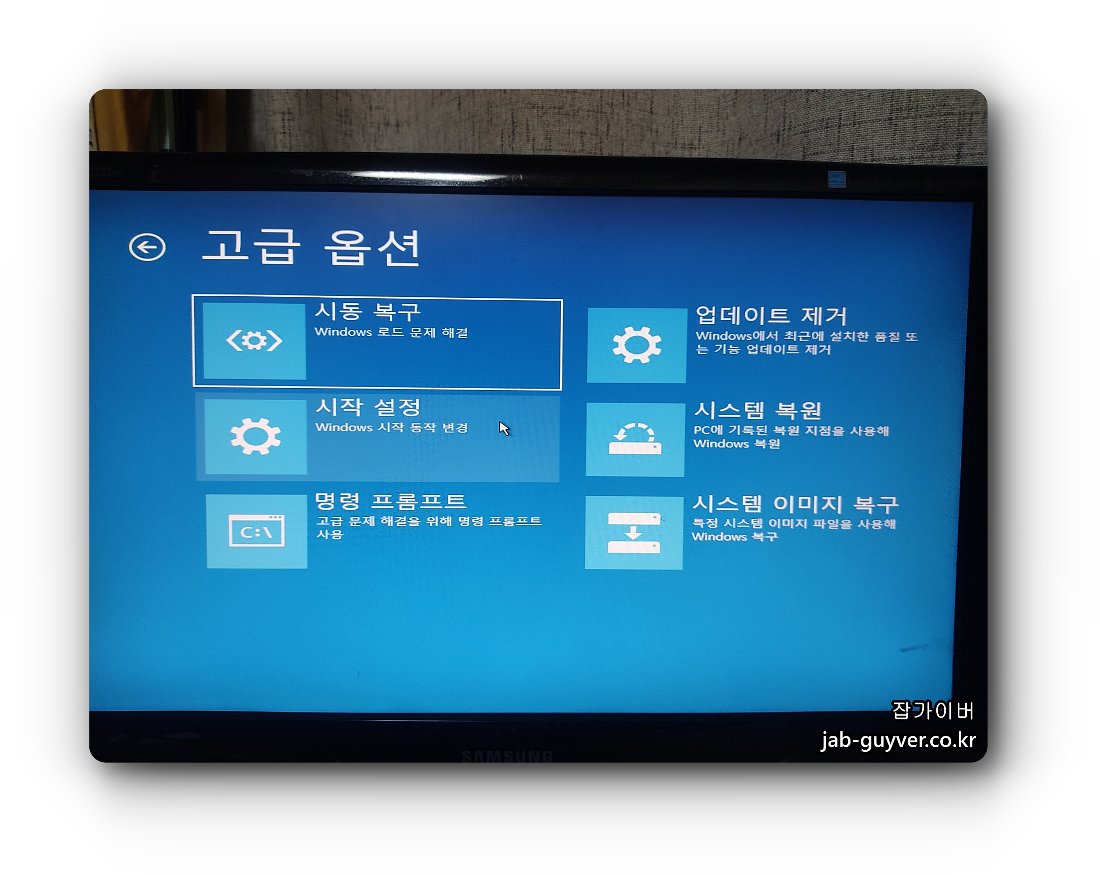 윈도우 복구 화면에서 고급 옵션으로 들어가는 예시 화면