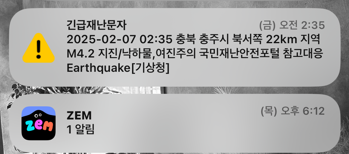 아이폰 재난문자 끄기