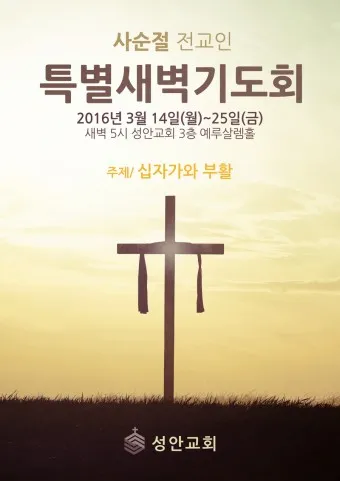 사순절 특별새벽기도회 기도문 묵상집 모음_25