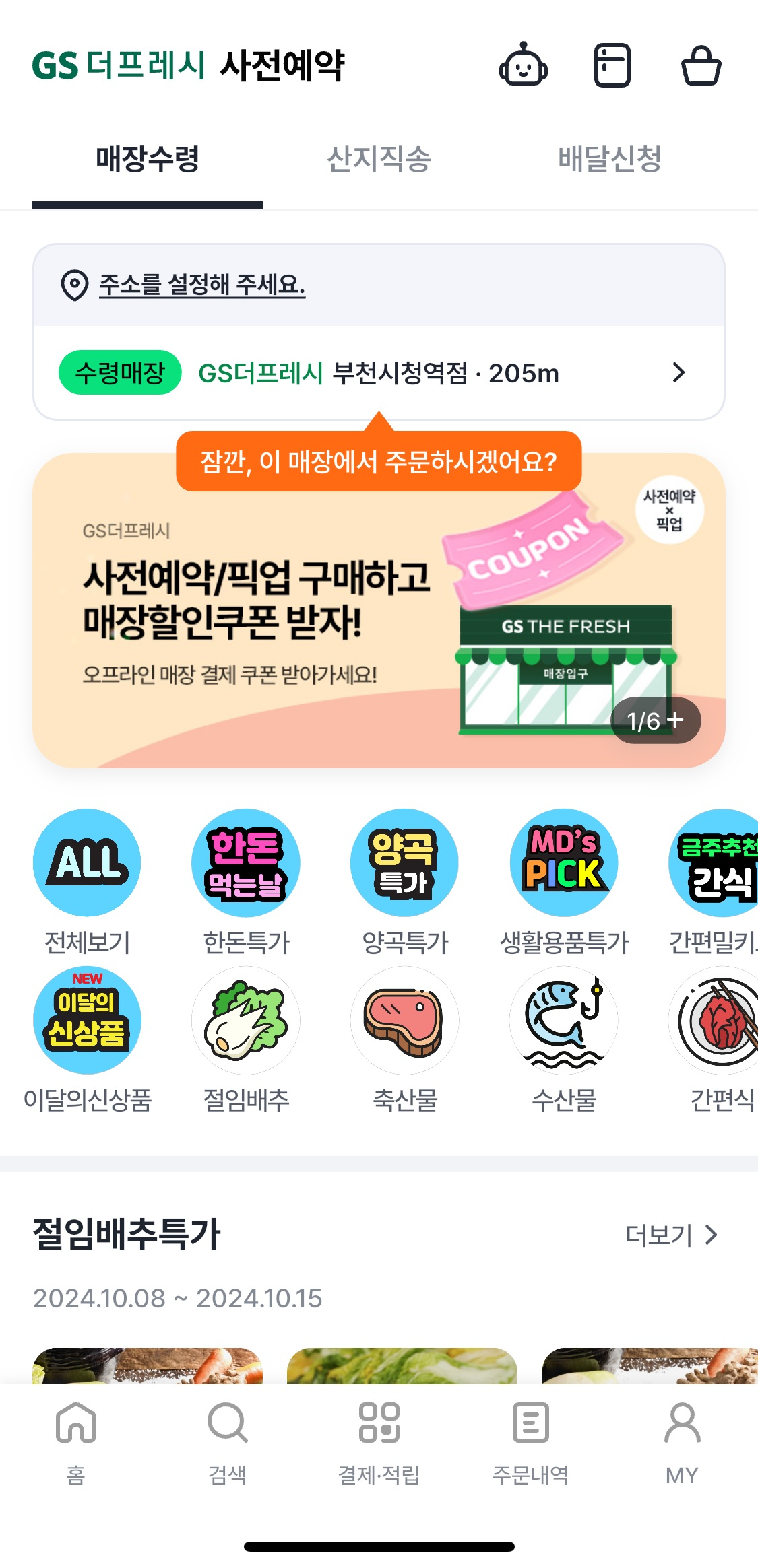 절임배추