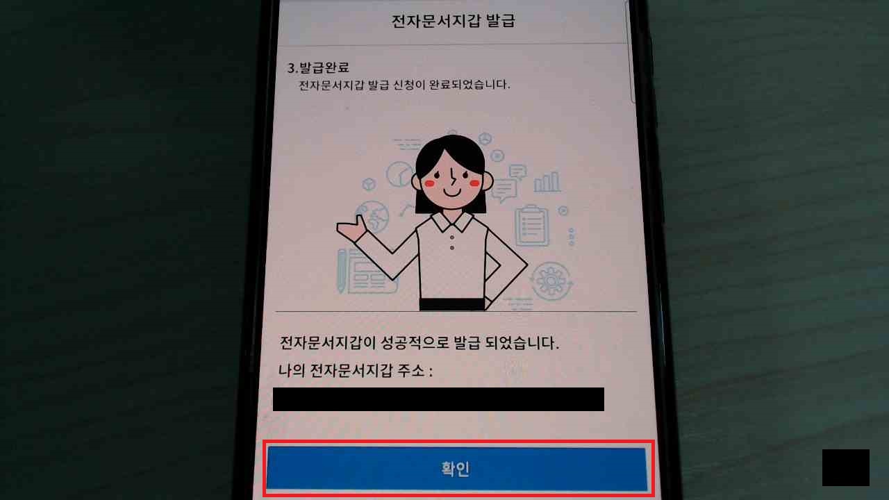 전자문서지갑 발급 방법