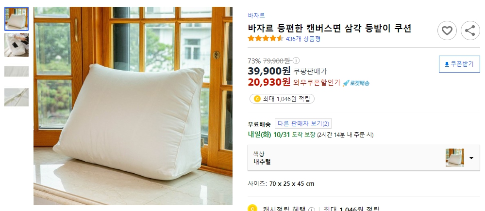 바자르-등편한-캔버스면-삼각-등받이-쿠션