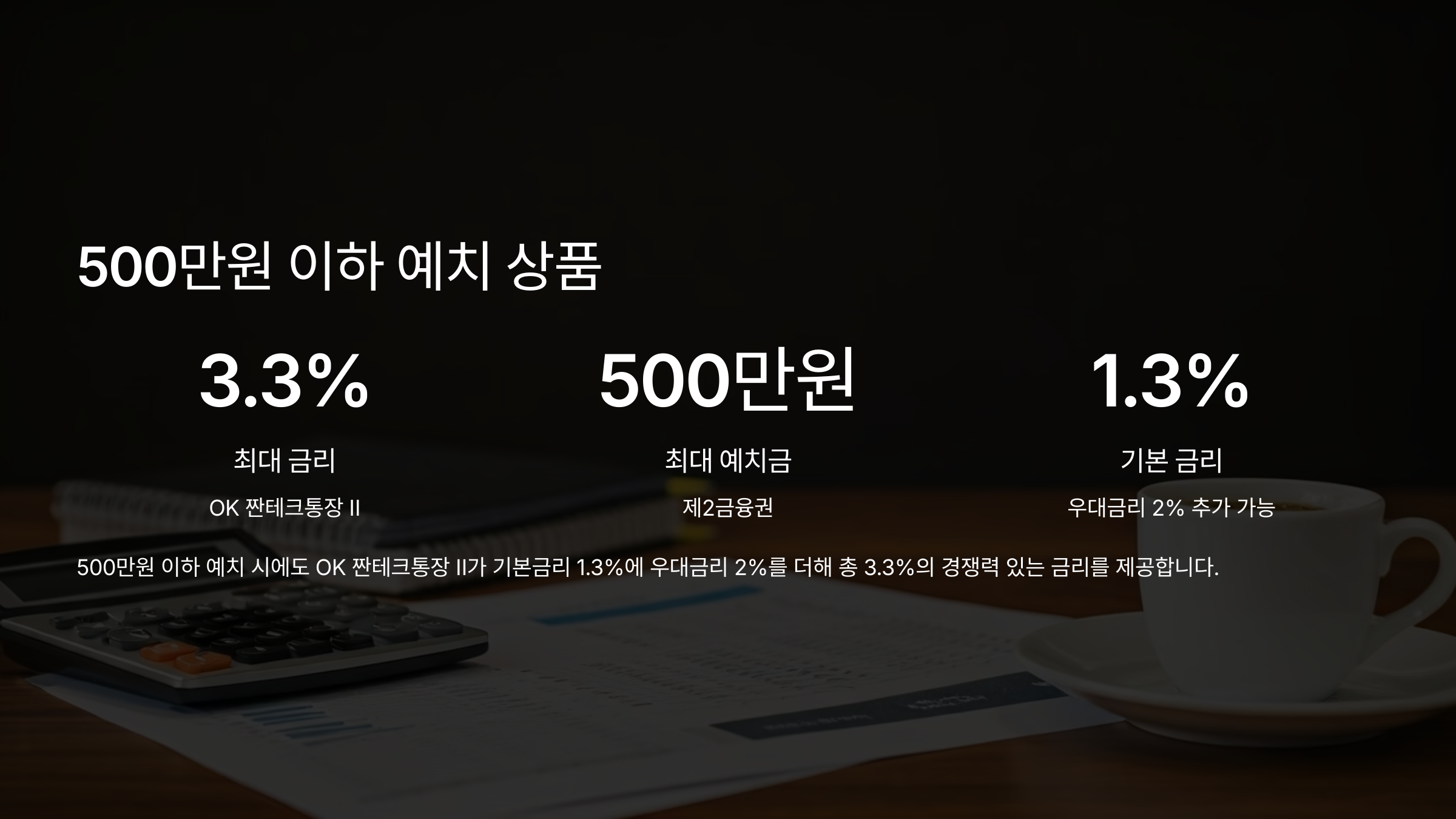 금액대별 파킹통장 추천 List