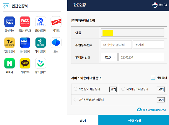 운전경력증명 발급 본인인증 방법