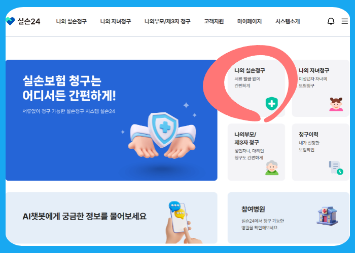 실손24