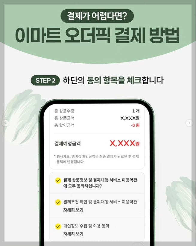 이마트 절임배추 사전예약