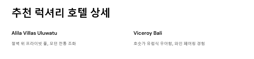 발리 럭셔리 호텔 추천 최고의 휴식을 위한 완벽한 선택