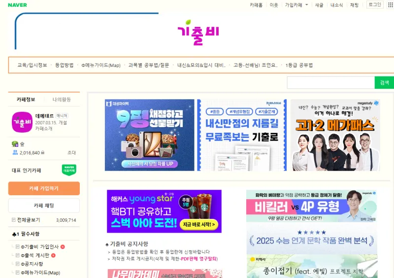 기출비