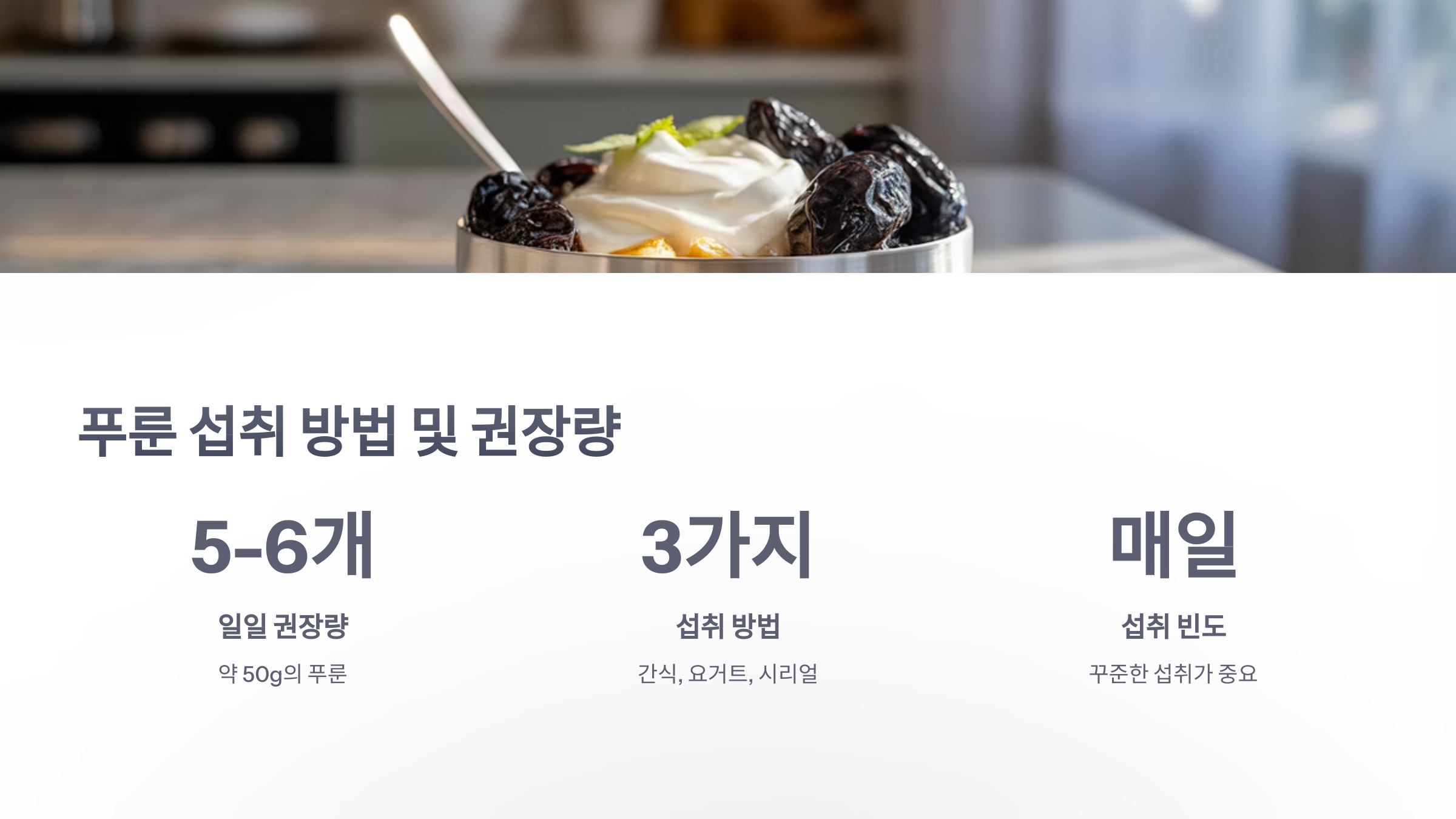 참조-푸룬,-콜레스테롤-수치-조절-4