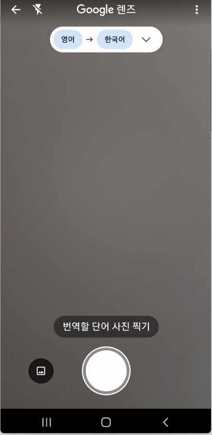 구글 번역기 100% 활용 방법
