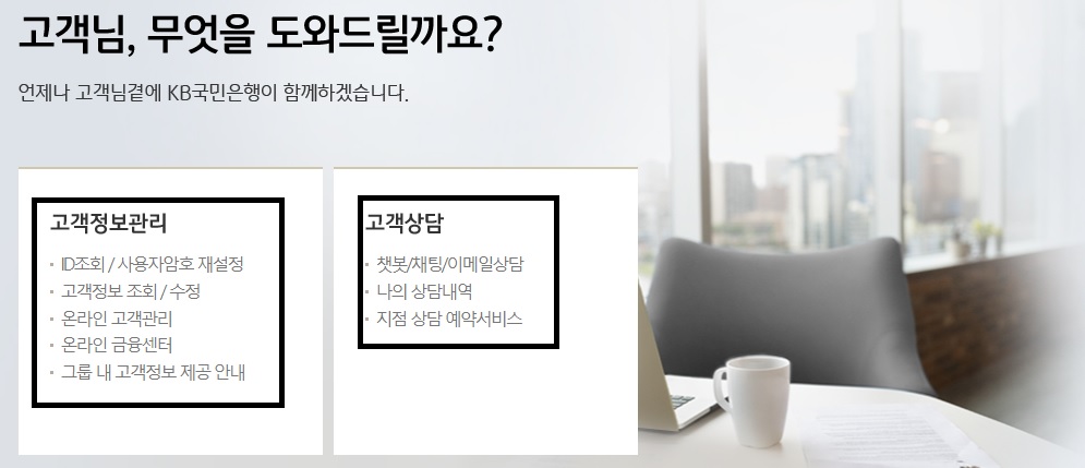 국민은행-고객센터-전화번호