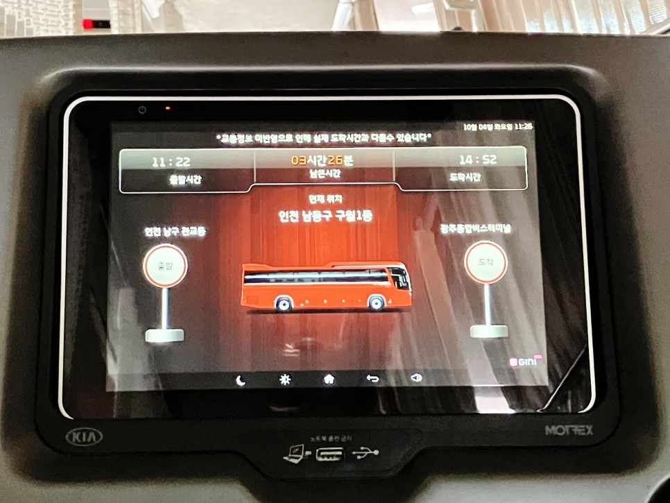 인천 광주 프리미엄버스