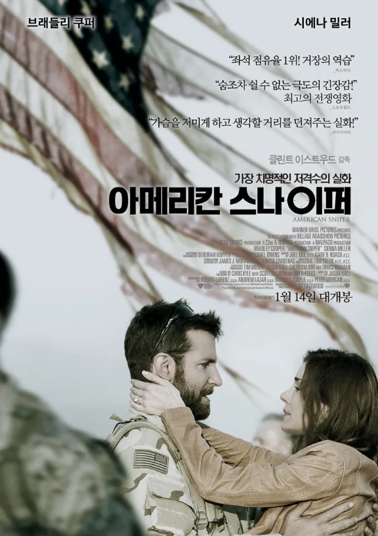 전쟁의 영웅이 아니라 전쟁의 참상을 알려주는 영화 '아메리칸 스나이퍼'