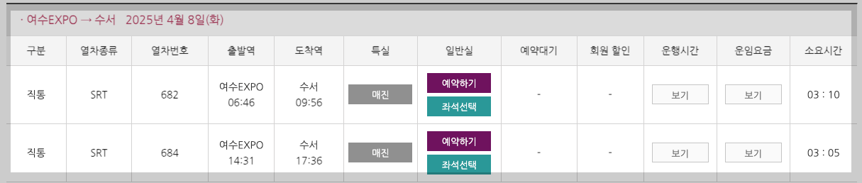 여수엑스포역 SRT 시간표, 예매, 주차 등 3분 총정리