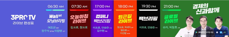 경제의신과함께-삼프로