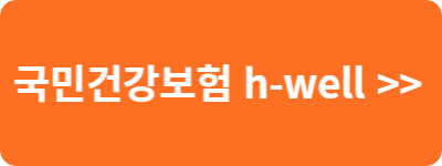 건강보험자격득실확인서 발급