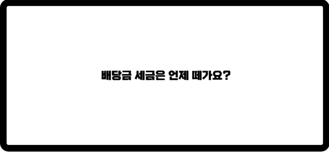 hmm 배당금