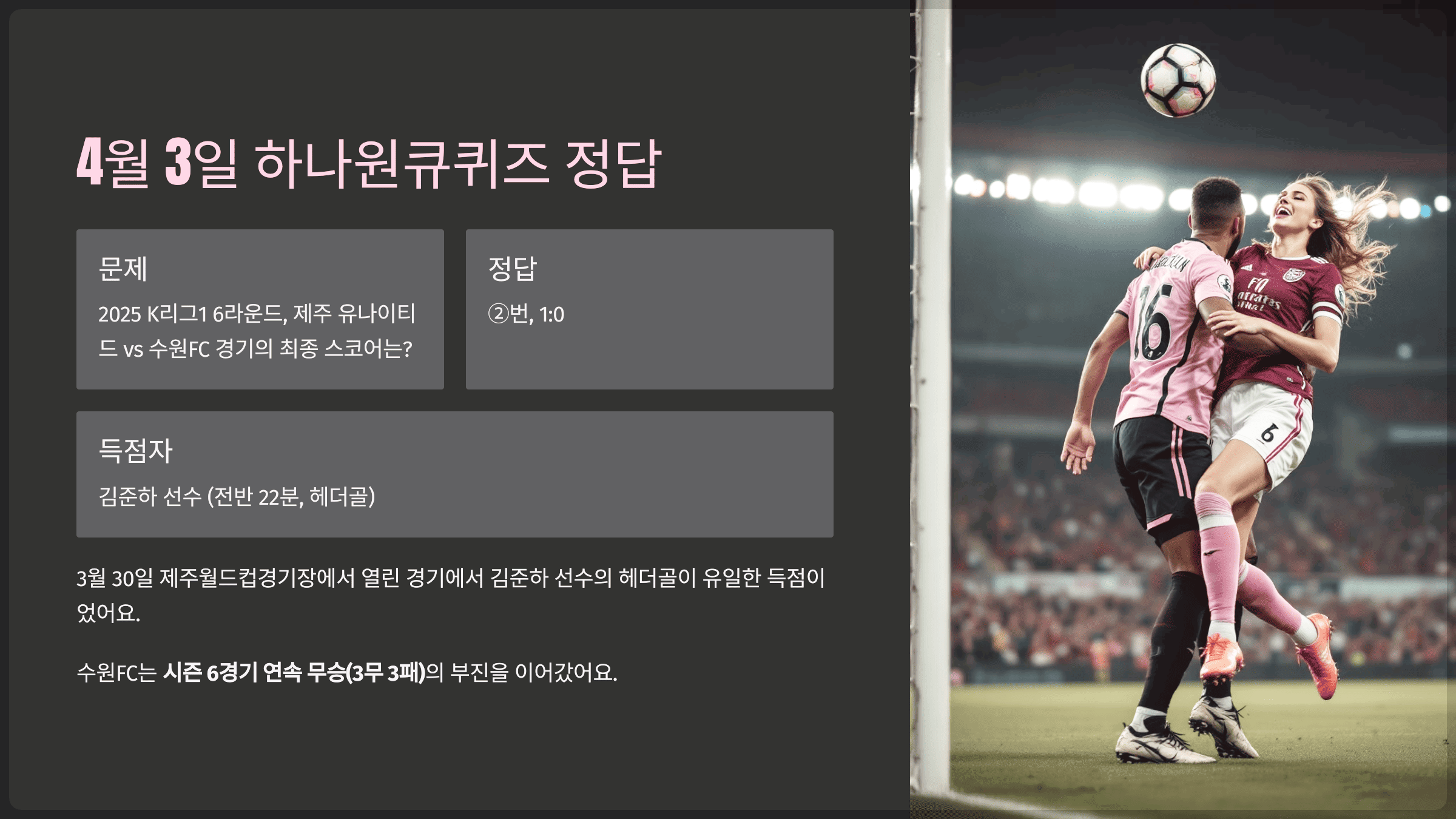 4월 3일 하나원큐퀴즈 정답