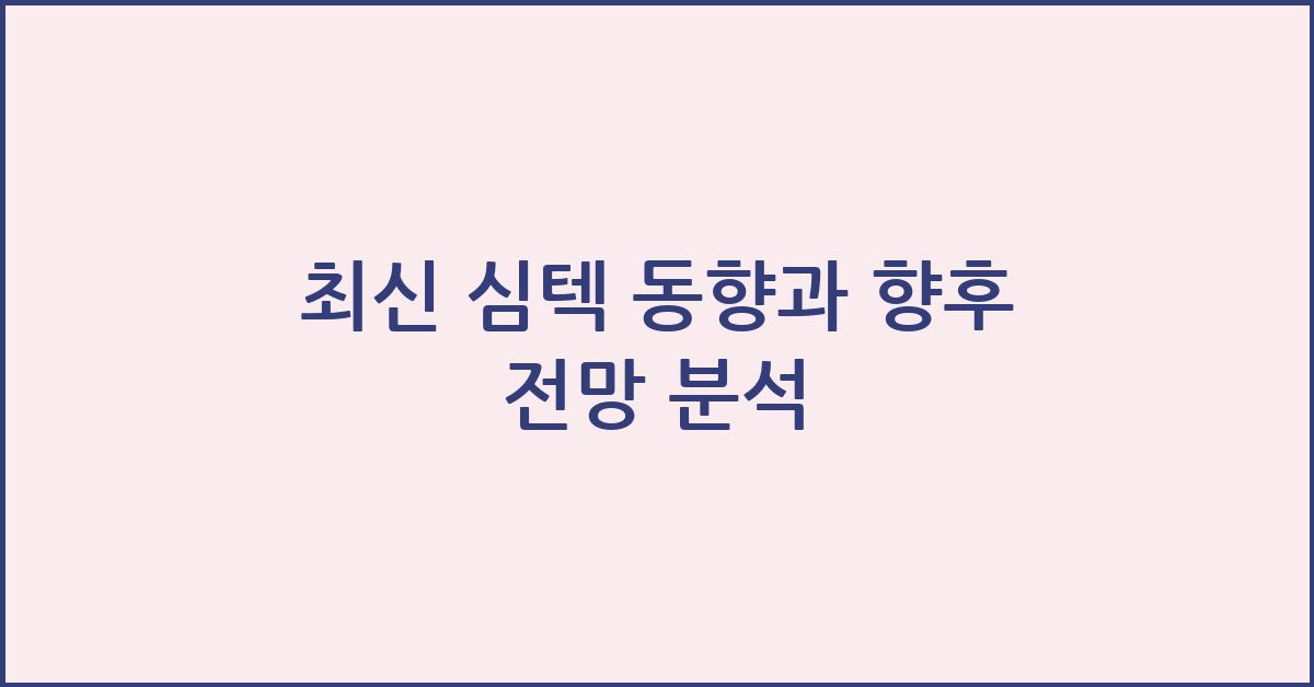심텍
