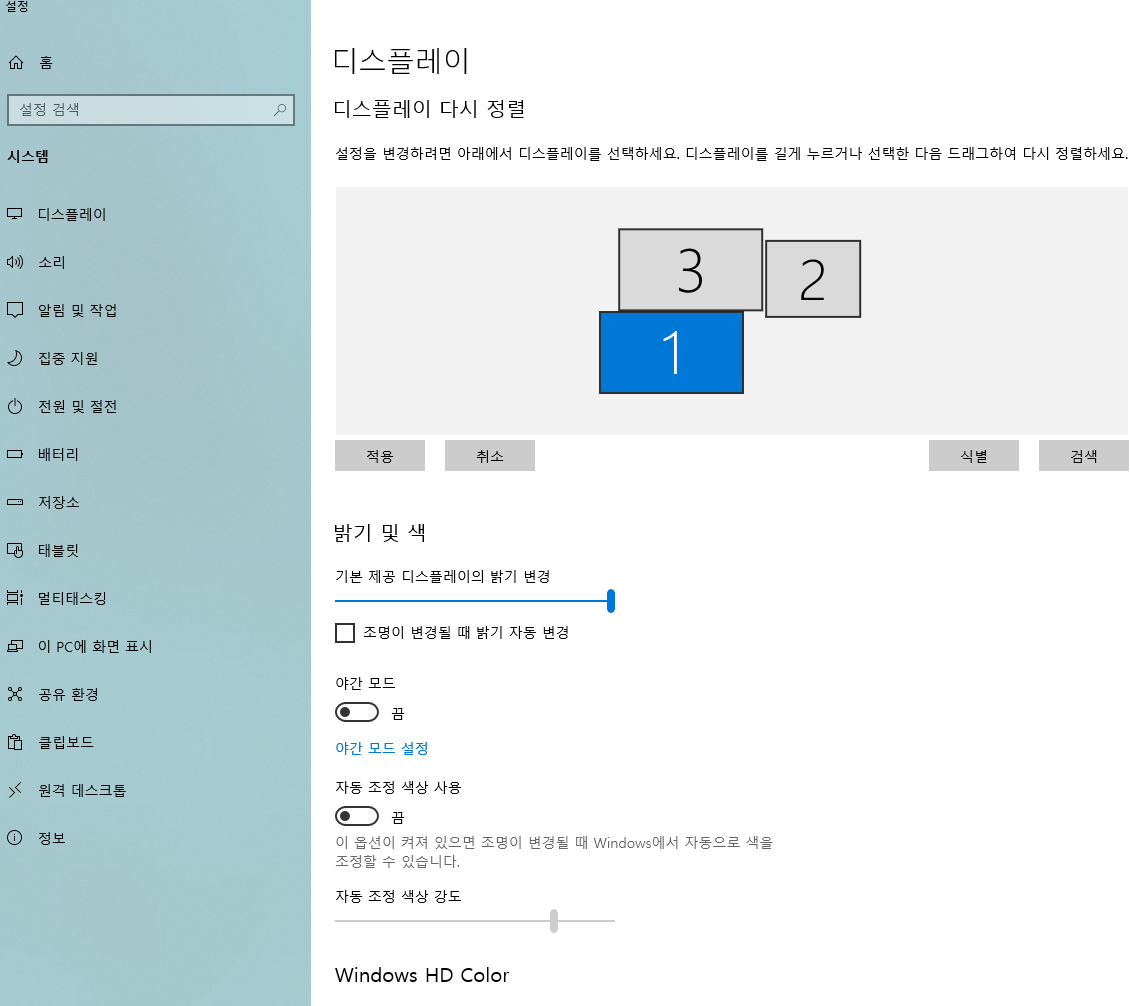 윈도우 이중모니터 사용 디스플레이 제어화면