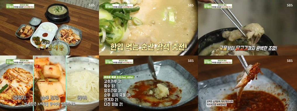 강화도 녹두삼계탕